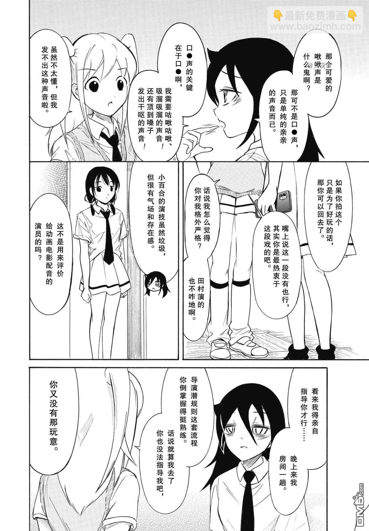 喪女 - 第202.5話 - 2