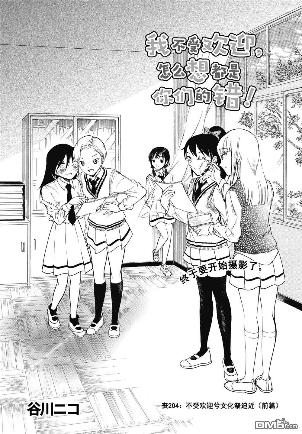 喪女 - 第204話 - 1