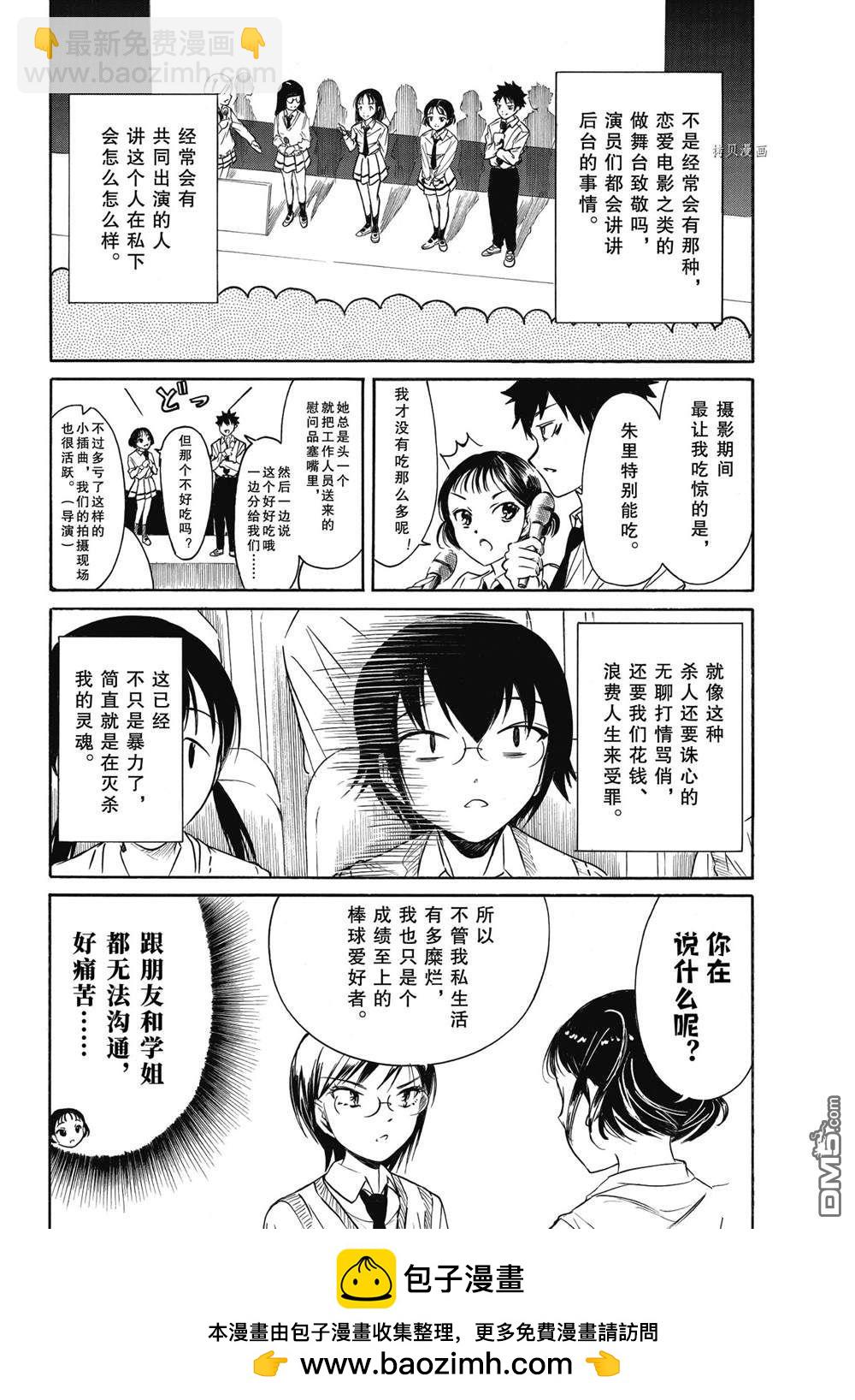 喪女 - 第204話 - 2