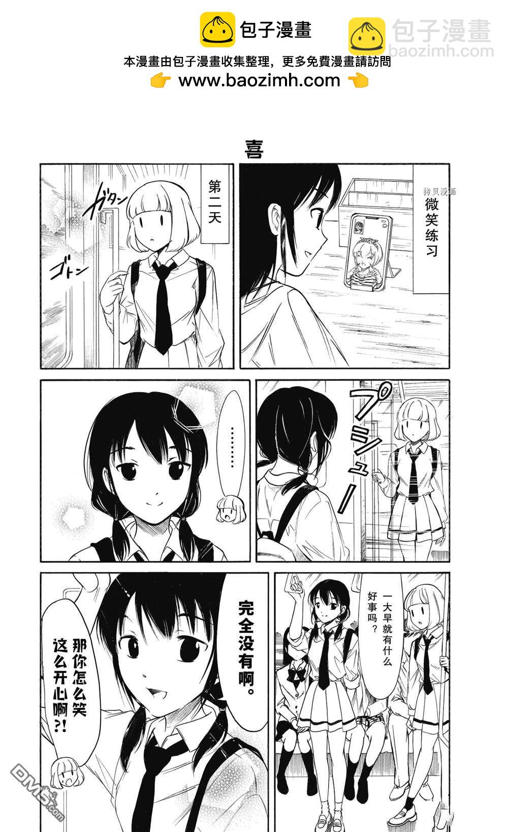 喪女 - 第204話 - 2