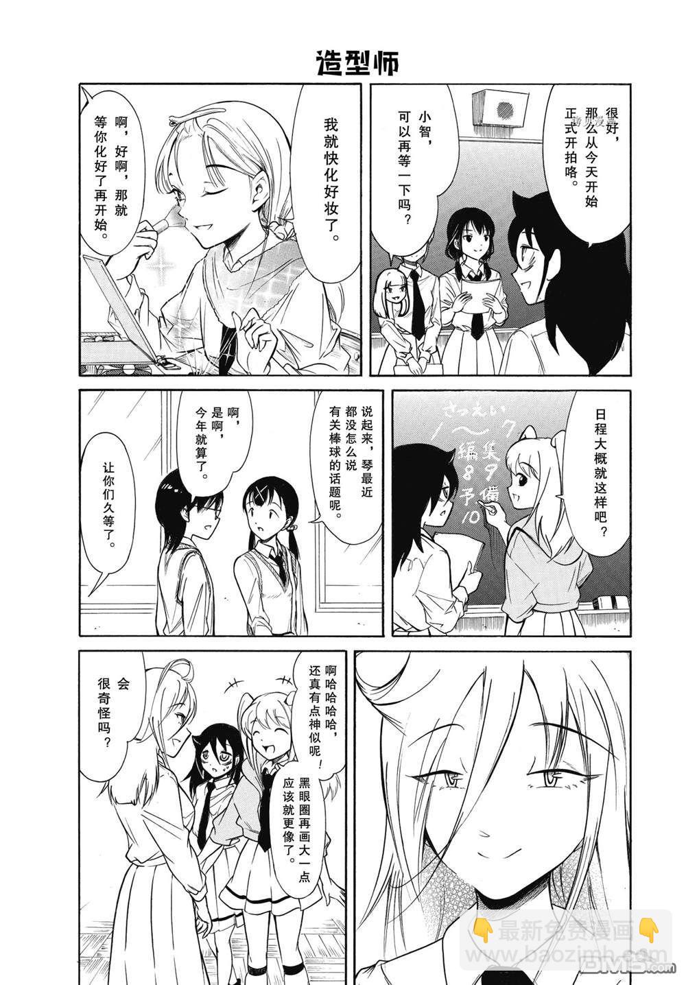 喪女 - 第204話 - 1