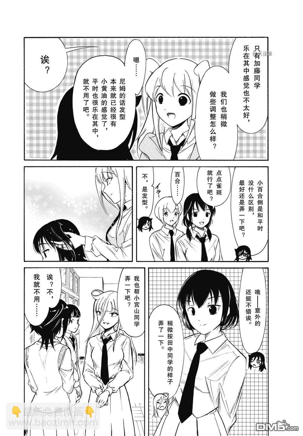 喪女 - 第204話 - 2
