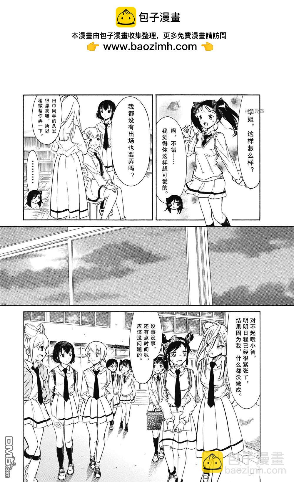 喪女 - 第204話 - 2