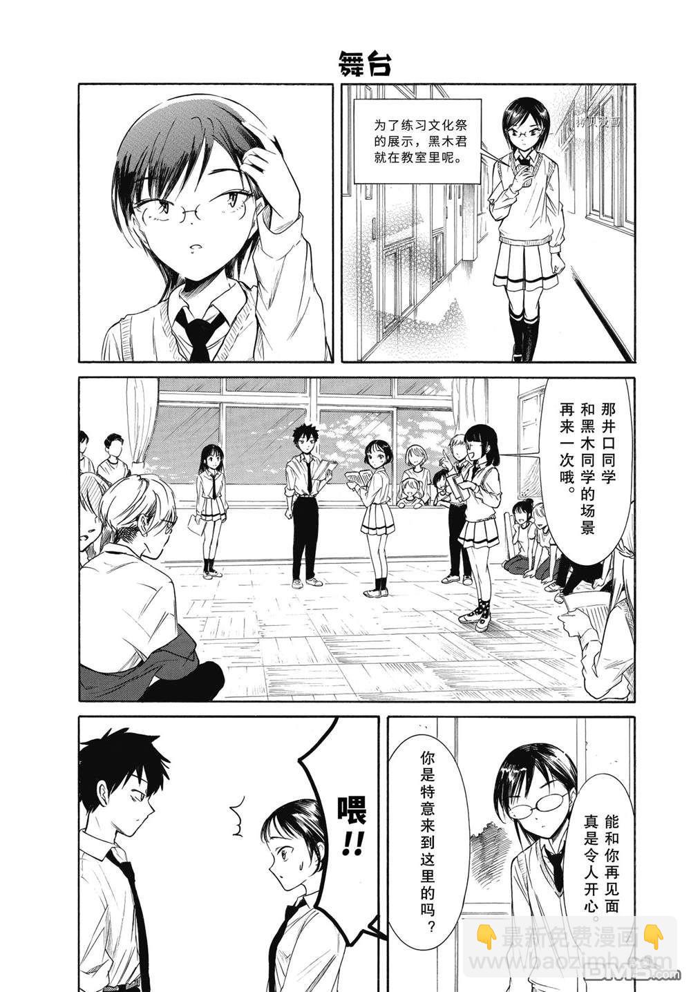 喪女 - 第204話 - 1