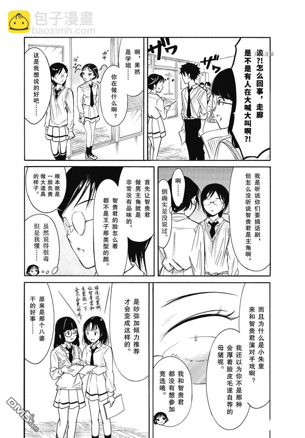 喪女 - 第204話 - 2