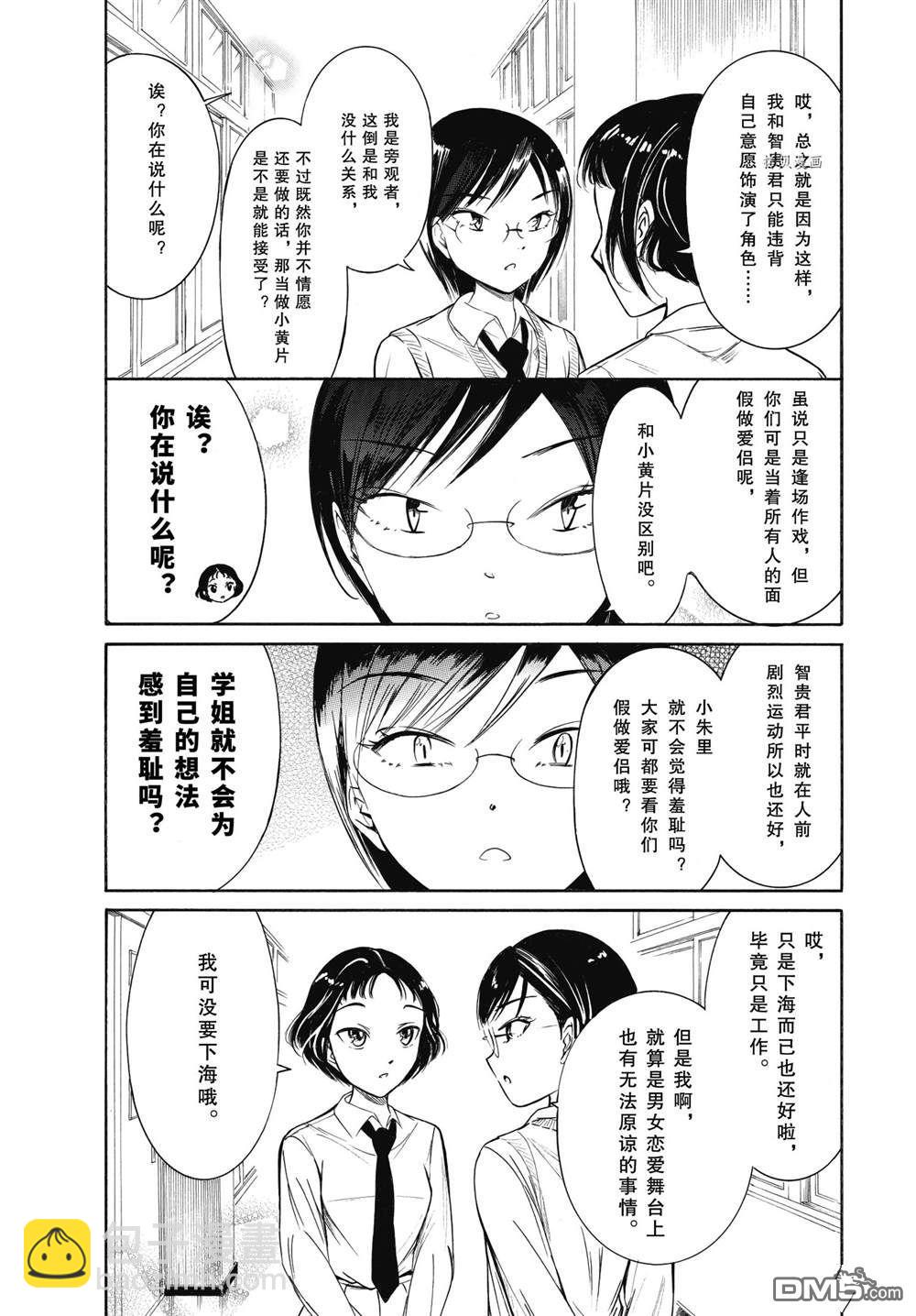 喪女 - 第204話 - 1