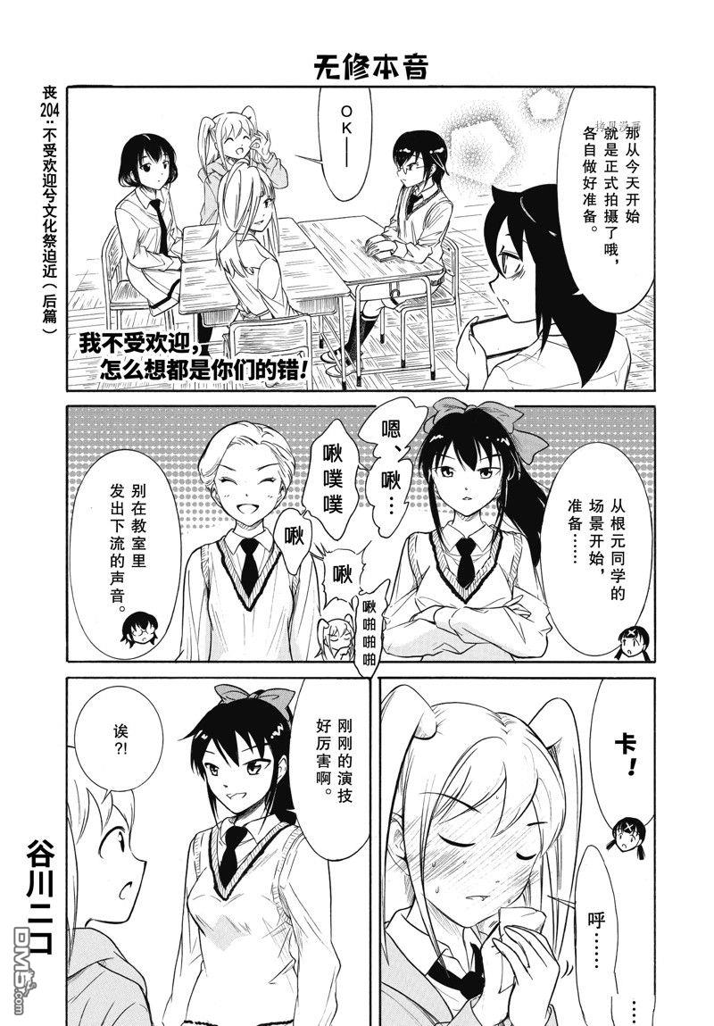 喪女 - 第204.6話 - 1