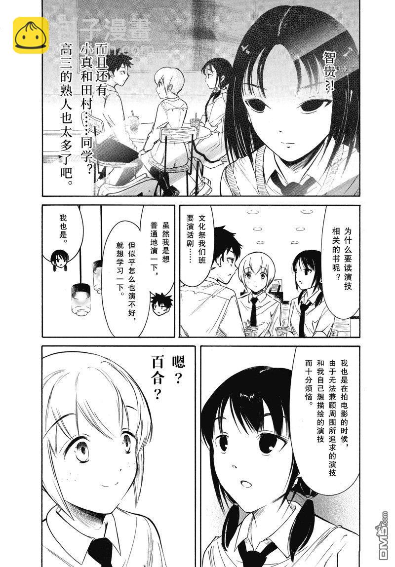 喪女 - 第204.6話 - 1