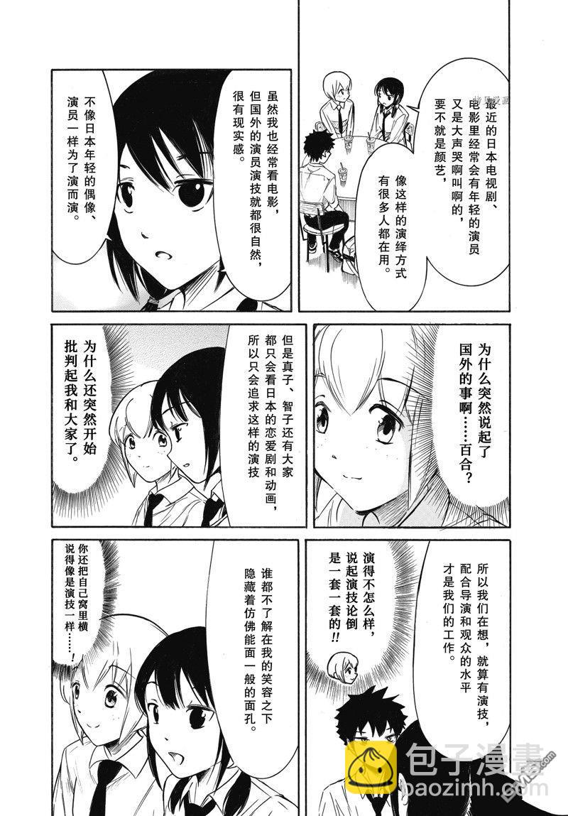喪女 - 第204.6話 - 2