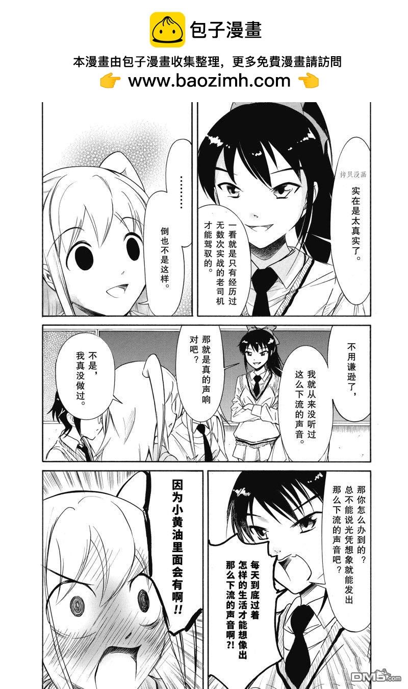 喪女 - 第204.6話 - 2