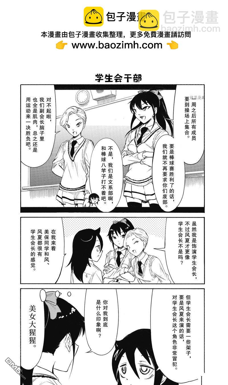 喪女 - 第204.6話 - 3