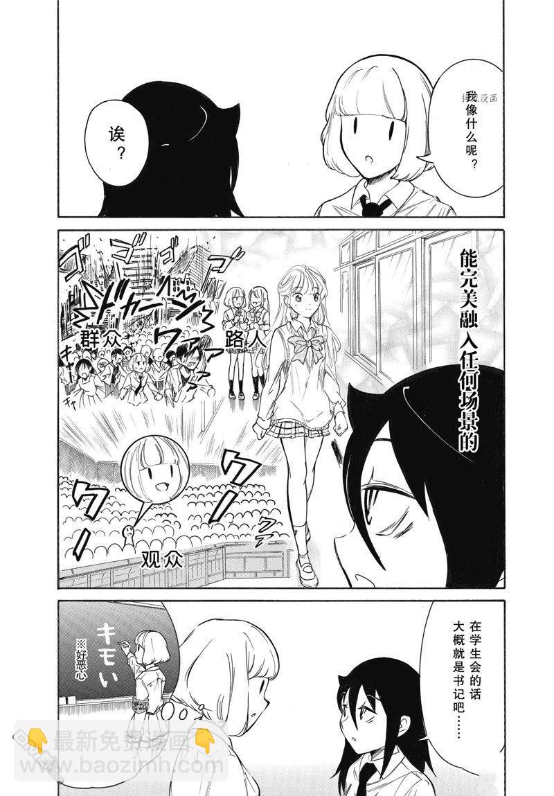 喪女 - 第204.6話 - 1