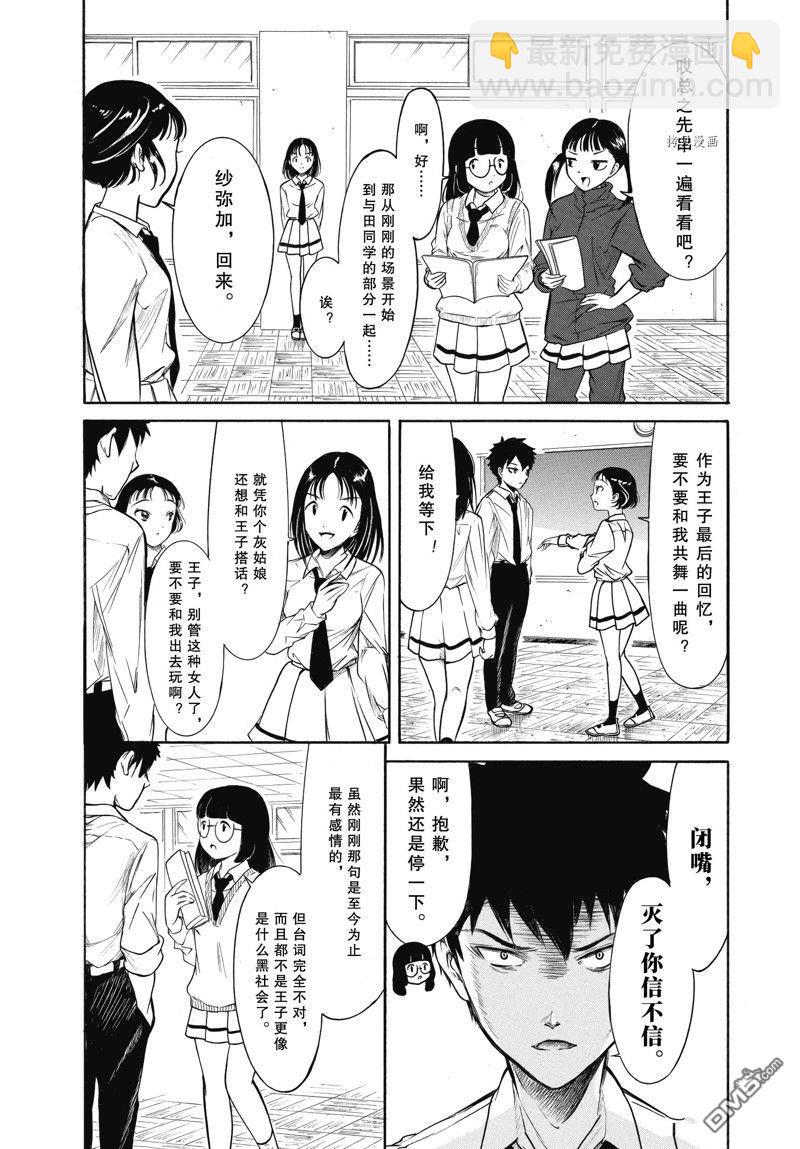 喪女 - 第204.6話 - 3