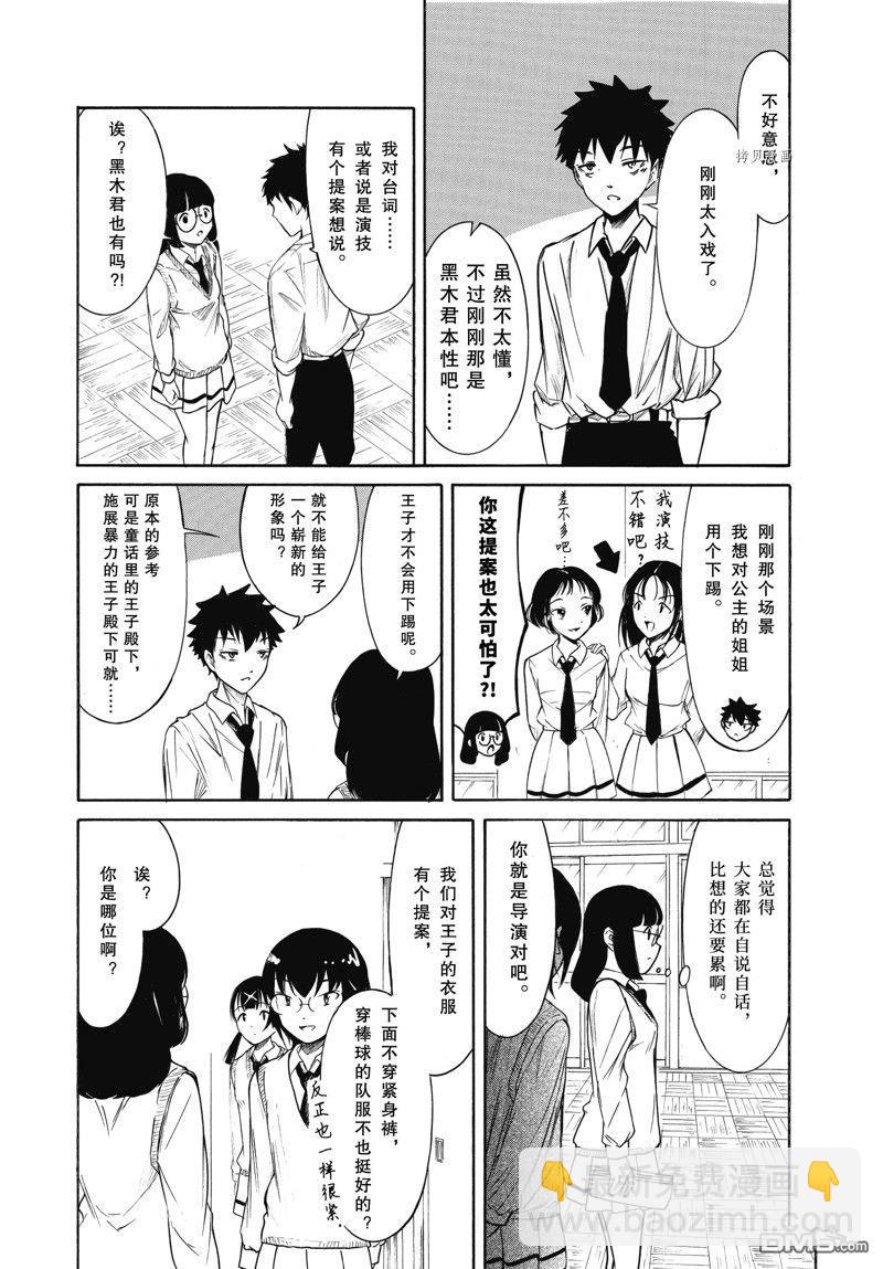 喪女 - 第204.6話 - 1