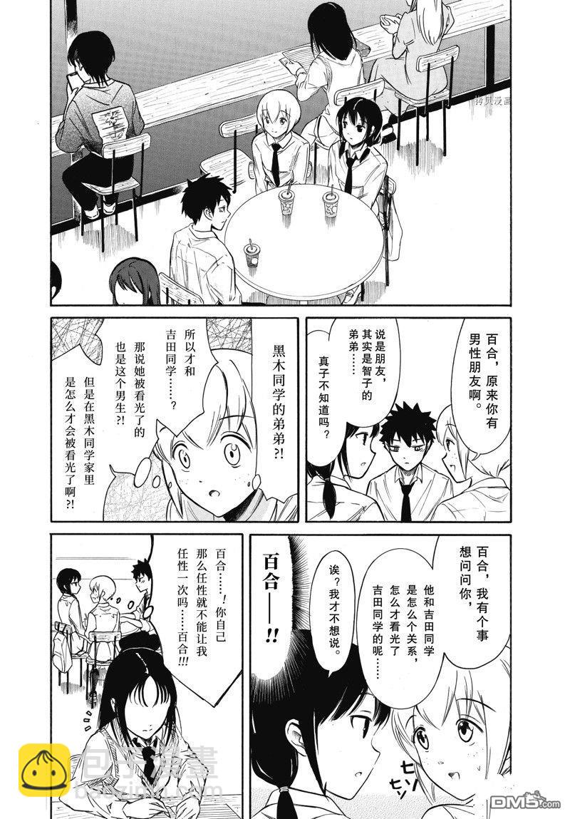 喪女 - 第204.6話 - 3