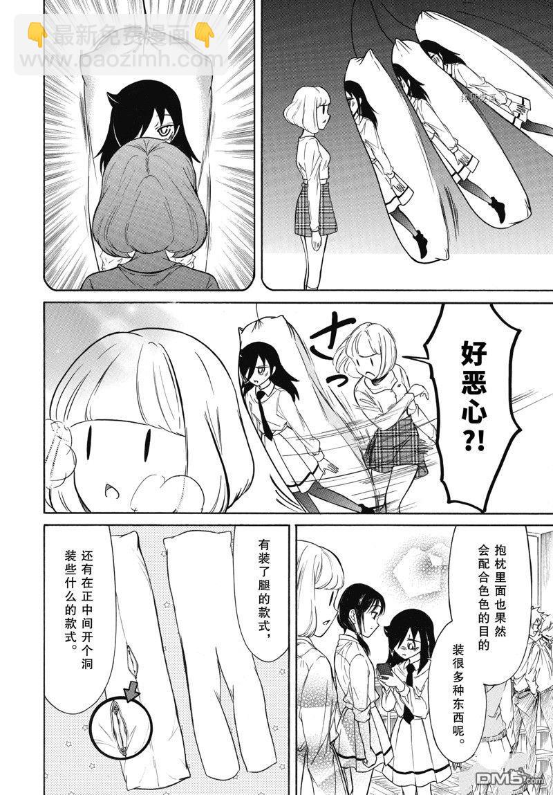 喪女 - 第205.5話 - 2
