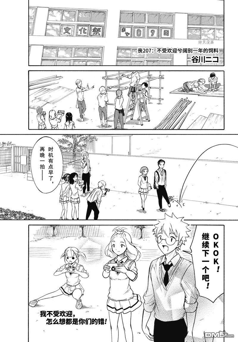 喪女 - 第207話 - 1