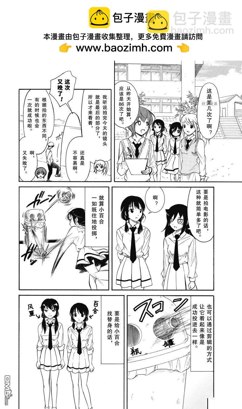 喪女 - 第207話 - 2