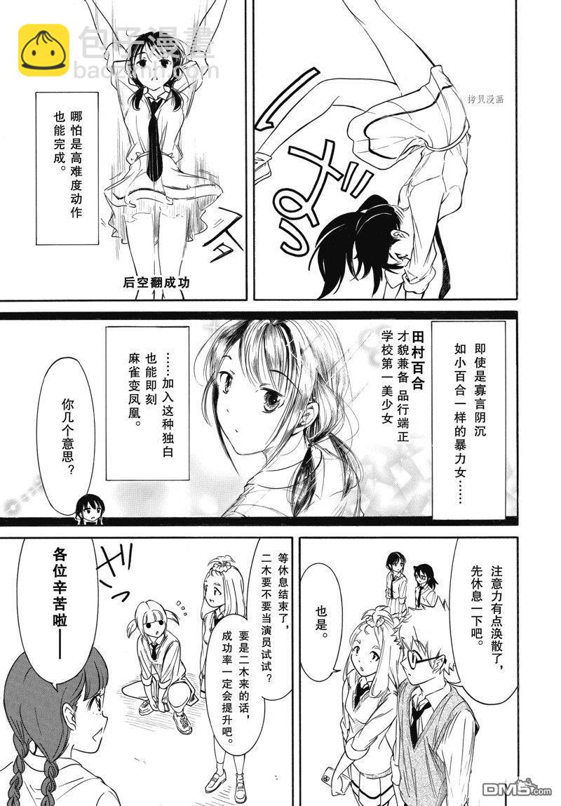 喪女 - 第207話 - 1