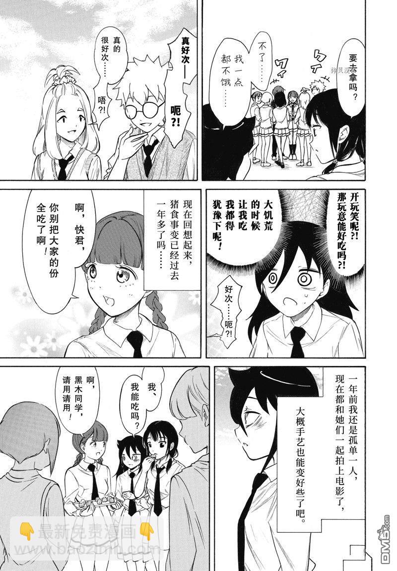 喪女 - 第207話 - 1
