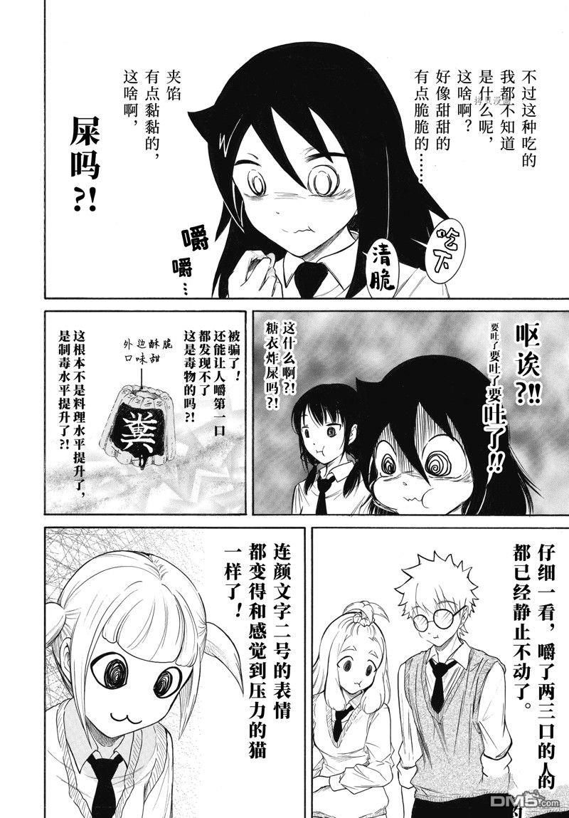 喪女 - 第207話 - 2