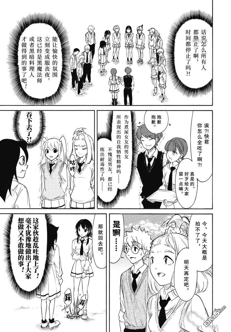 喪女 - 第207話 - 1