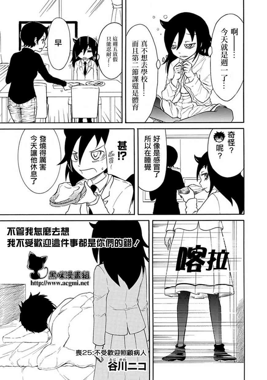 喪女 - 第25話 - 1