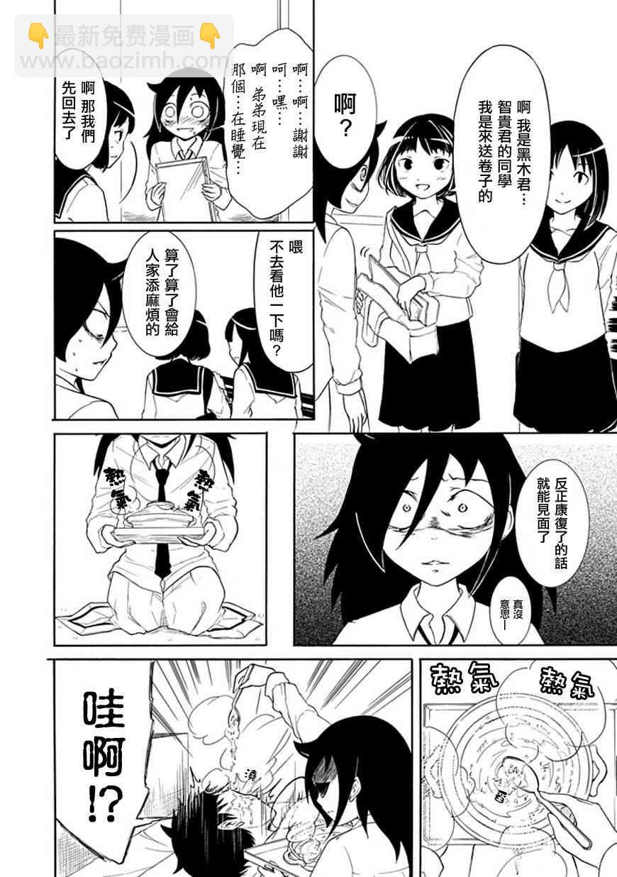 喪女 - 第25話 - 1