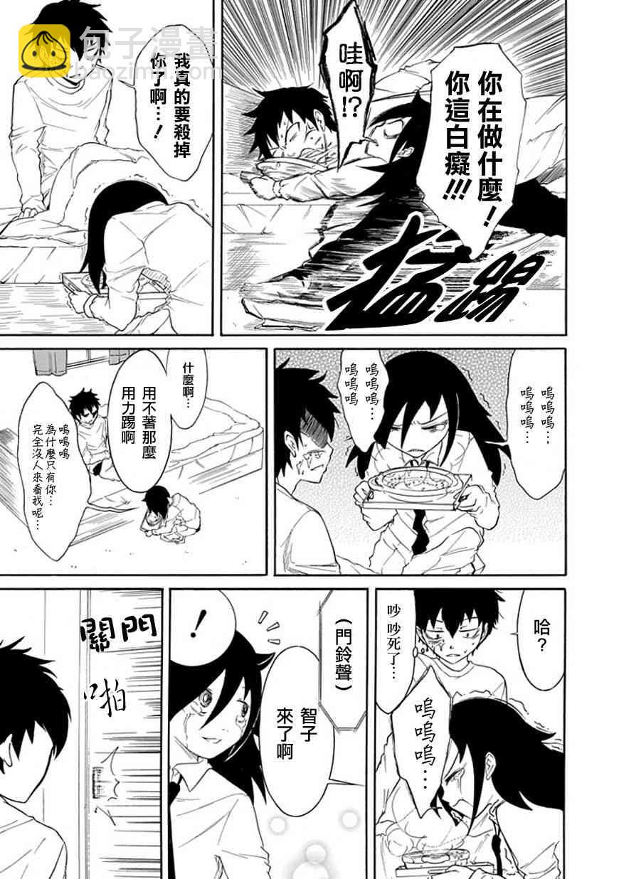 喪女 - 第25話 - 2