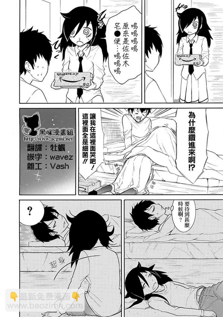 喪女 - 第25話 - 3