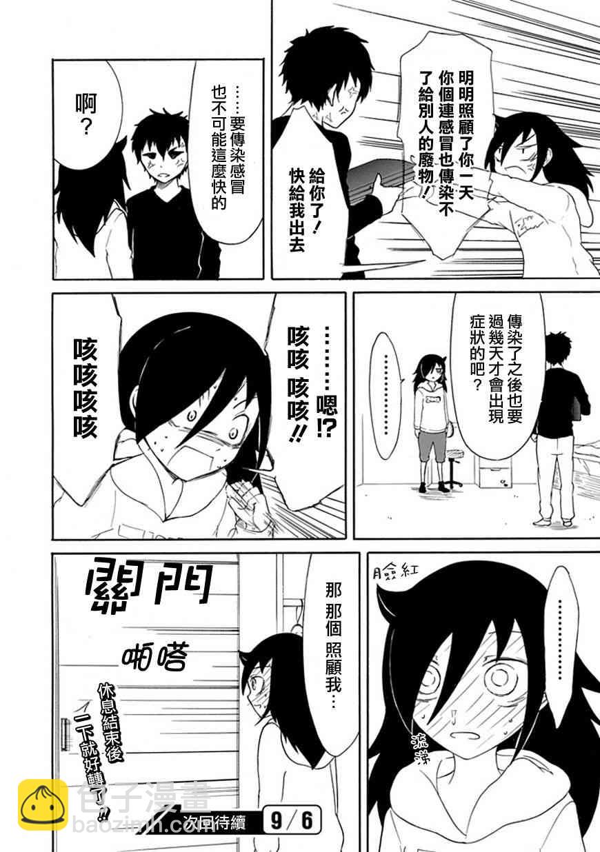 喪女 - 第25話 - 2