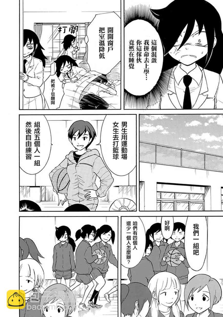 喪女 - 第25話 - 2