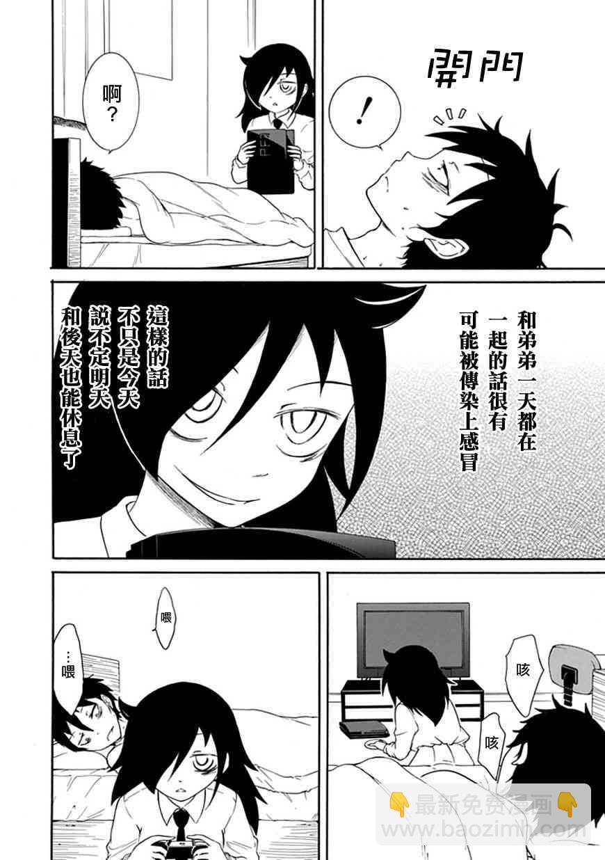 喪女 - 第25話 - 3