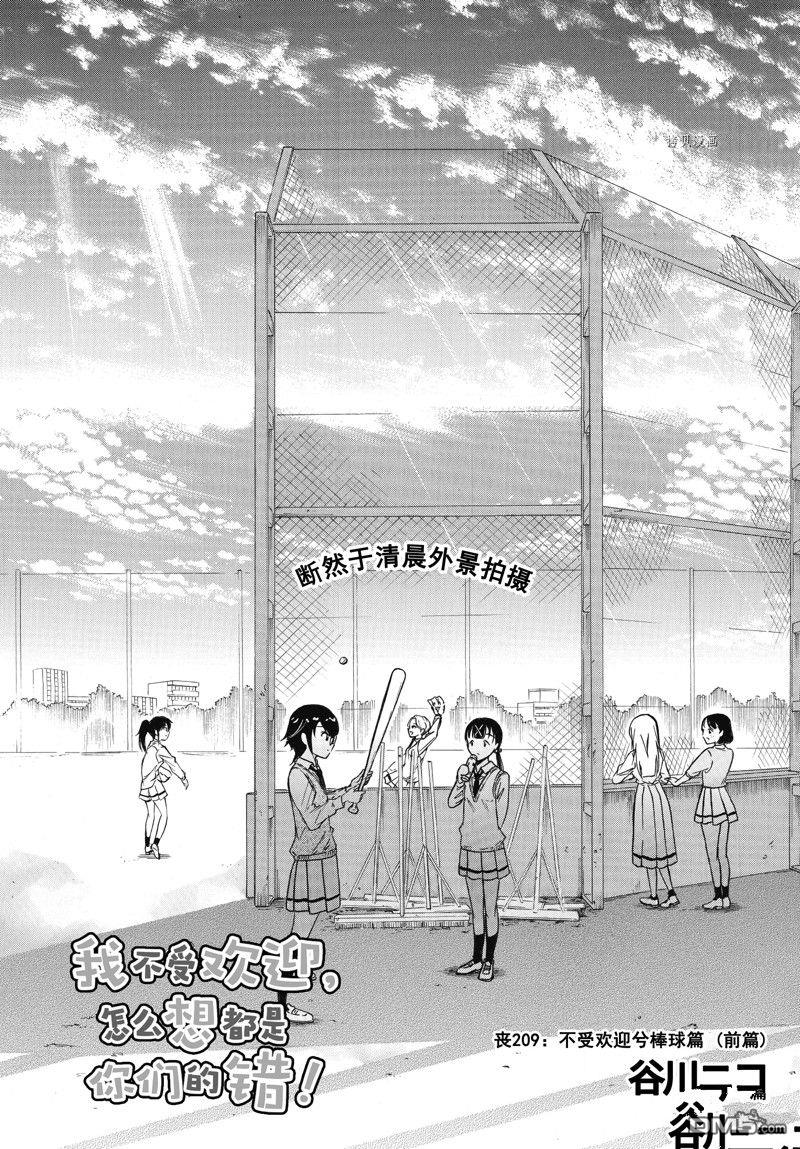 喪女 - 第209話 - 1