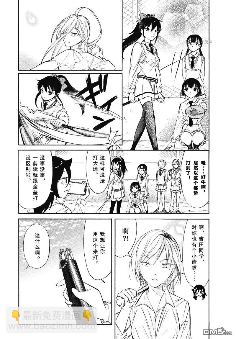 喪女 - 第209話 - 1