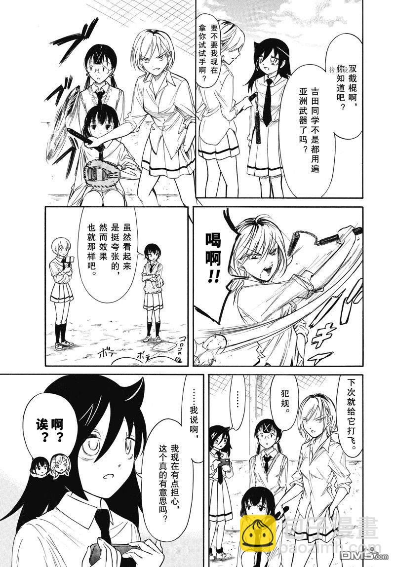 喪女 - 第209話 - 2