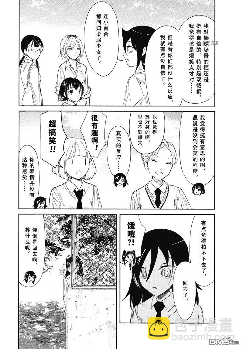 喪女 - 第209話 - 3