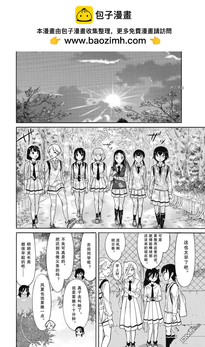 喪女 - 第209話 - 2