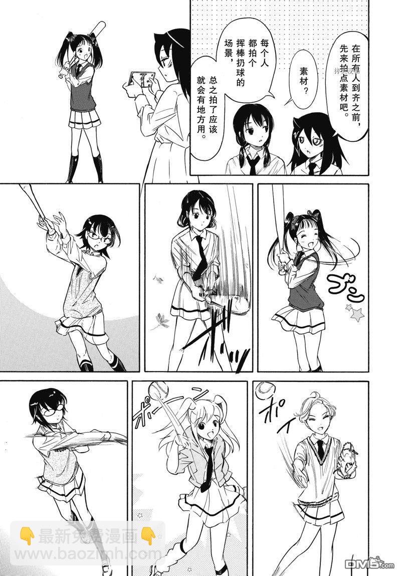 喪女 - 第209話 - 3