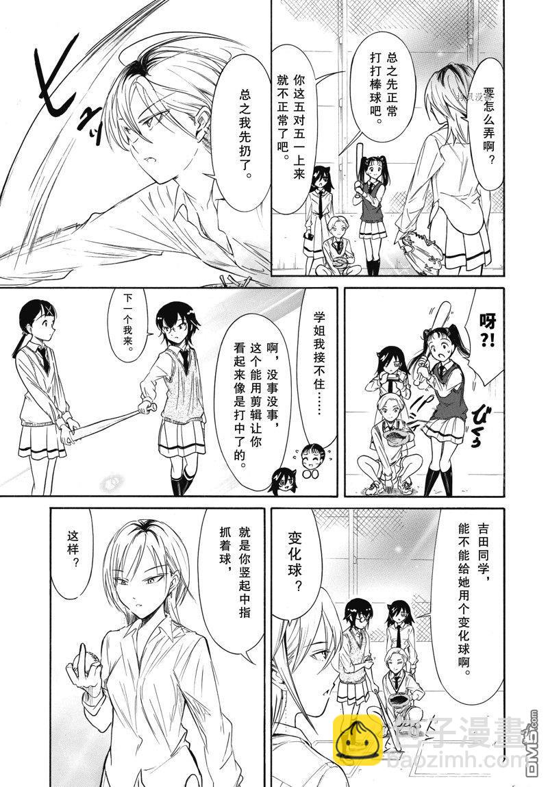 喪女 - 第209話 - 2