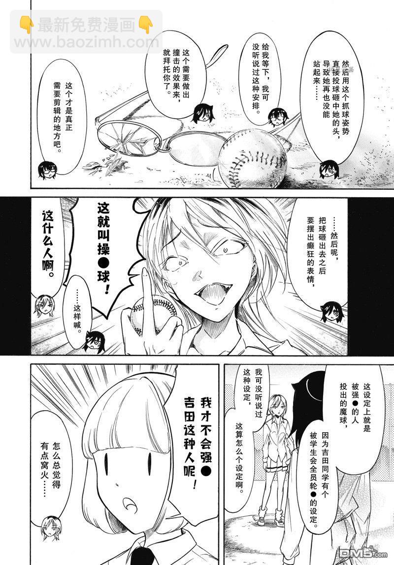 喪女 - 第209話 - 3