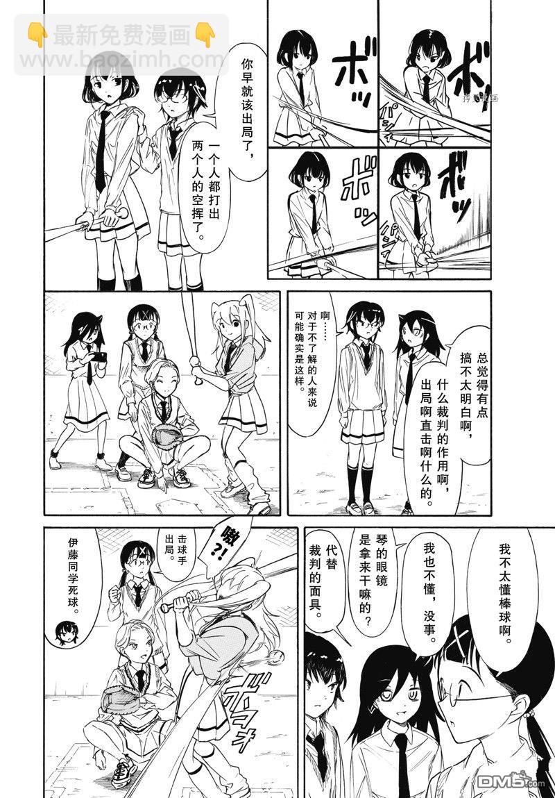 喪女 - 第209話 - 2