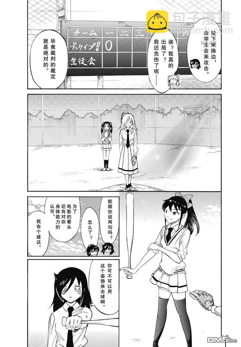 喪女 - 第209話 - 3
