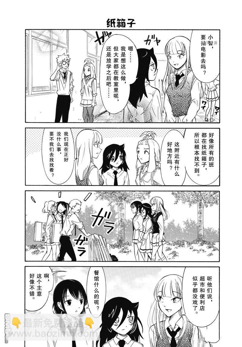 喪女 - 第210話 - 2