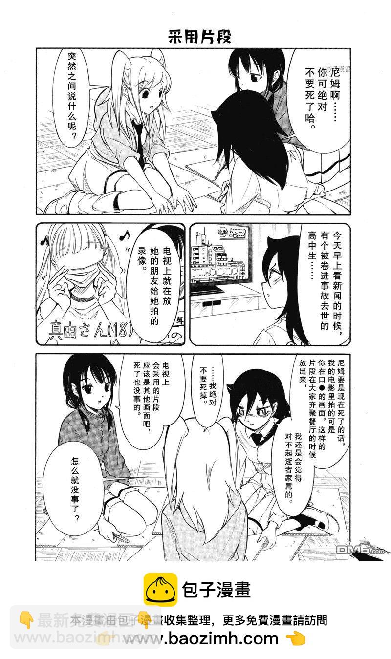 喪女 - 第210話 - 1