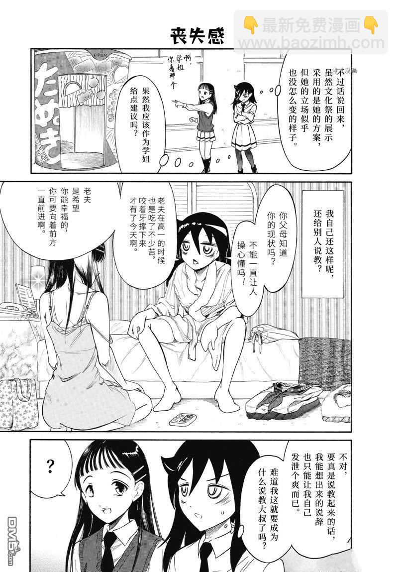 喪女 - 第210.3話 - 1