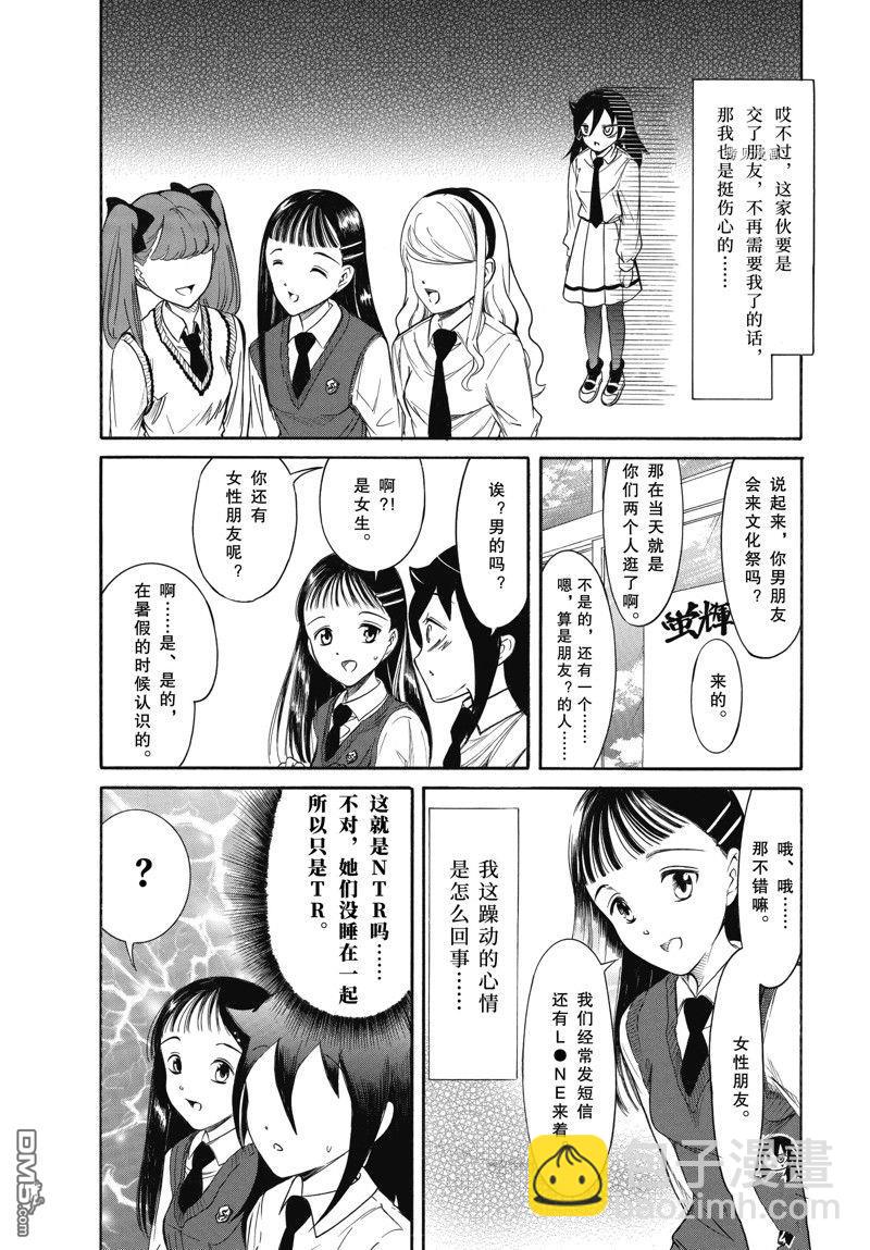 喪女 - 第210.3話 - 2