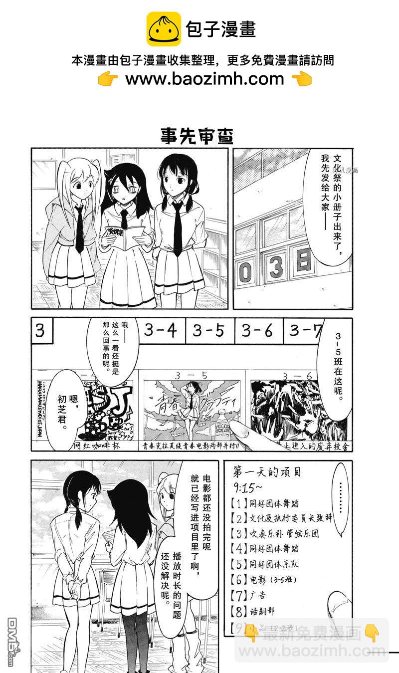 喪女 - 第210.3話 - 3