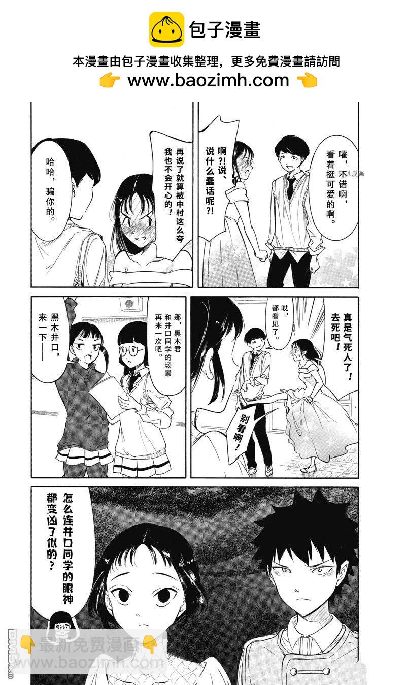 喪女 - 第210.3話 - 2