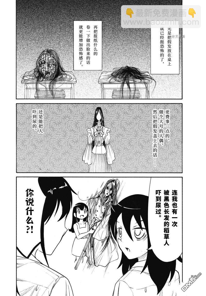 喪女 - 第210.3話 - 1